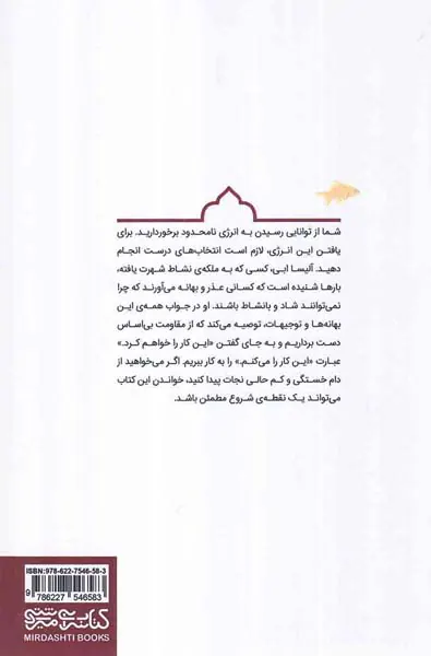 بدون بهانه به استقبال زندگی بروید